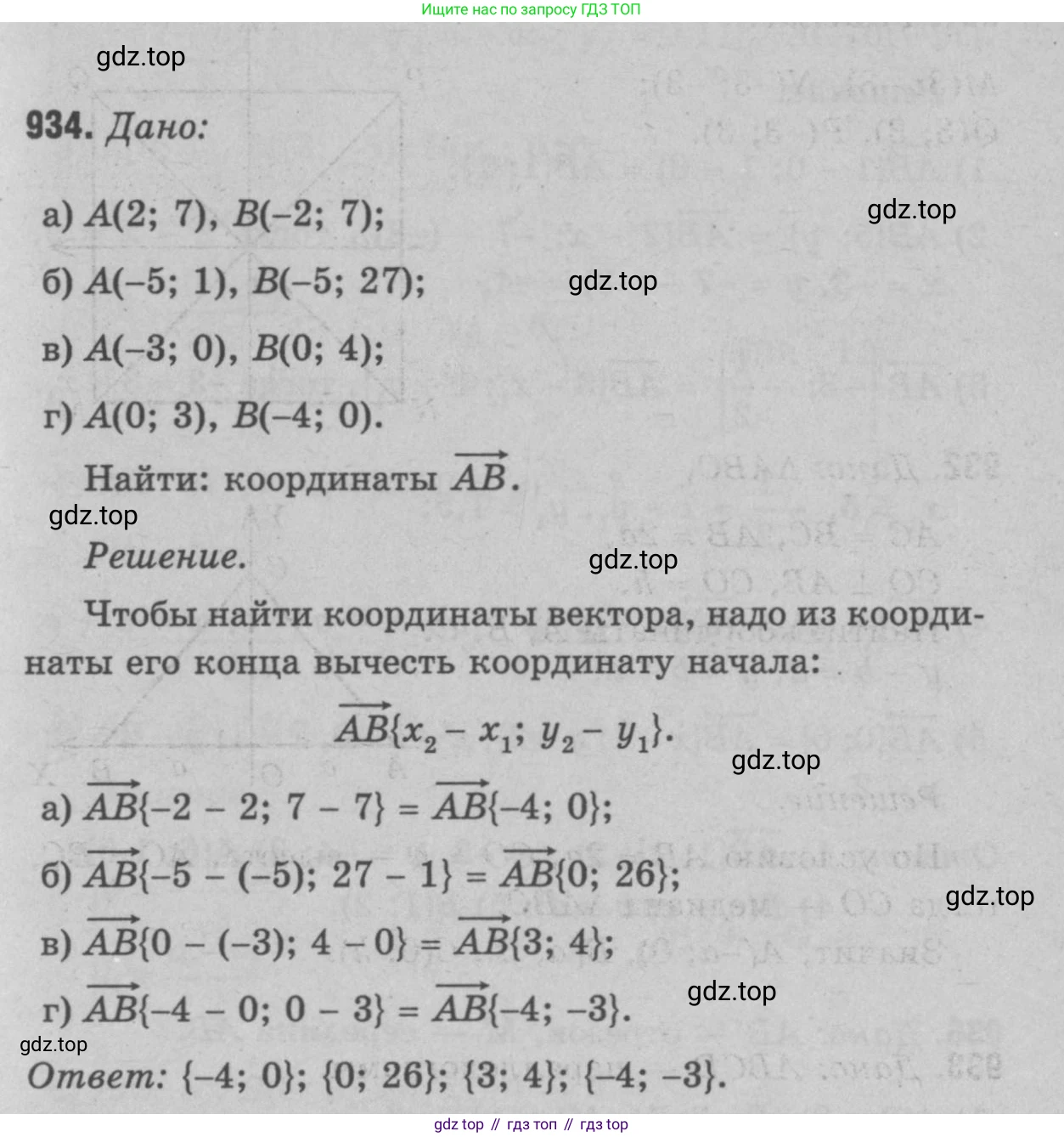 Геометрия, 7-9 класс Учебник, авторы: Атанасян Левон Сергеевич, Бутузов Валентин Фёдорович, Кадомцев Сергей Борисович, Позняк Эдуард Генрихович, Юдина Ирина Игоревна, издательство Просвещение, Москва, 2023, страница 256, номер 1021, Решение 9