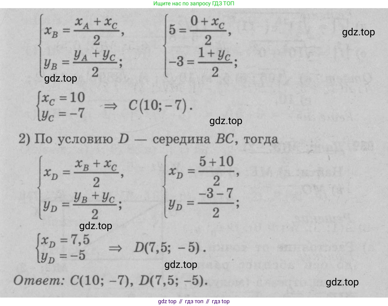 Геометрия, 7-9 класс Учебник, авторы: Атанасян Левон Сергеевич, Бутузов Валентин Фёдорович, Кадомцев Сергей Борисович, Позняк Эдуард Генрихович, Юдина Ирина Игоревна, издательство Просвещение, Москва, 2023, страница 257, номер 1024, Решение 9 (продолжение 2)