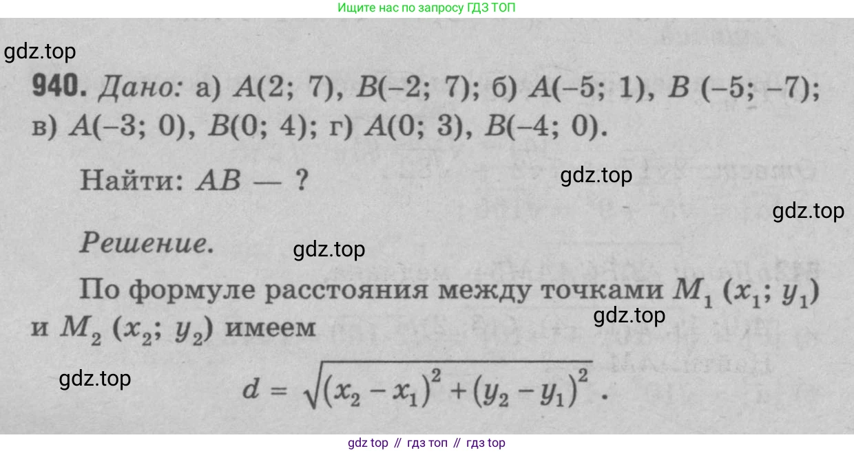 Геометрия, 7-9 класс Учебник, авторы: Атанасян Левон Сергеевич, Бутузов Валентин Фёдорович, Кадомцев Сергей Борисович, Позняк Эдуард Генрихович, Юдина Ирина Игоревна, издательство Просвещение, Москва, 2023, страница 257, номер 1027, Решение 9