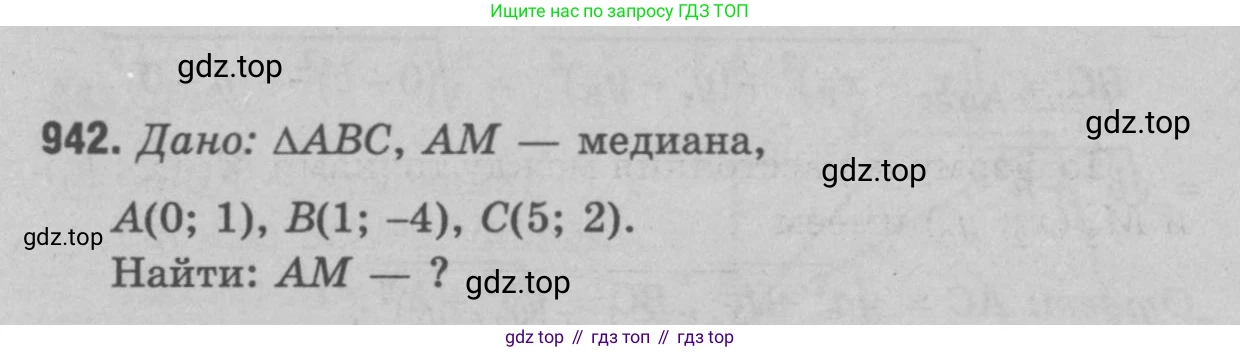 Геометрия, 7-9 класс Учебник, авторы: Атанасян Левон Сергеевич, Бутузов Валентин Фёдорович, Кадомцев Сергей Борисович, Позняк Эдуард Генрихович, Юдина Ирина Игоревна, издательство Просвещение, Москва, 2023, страница 257, номер 1029, Решение 9