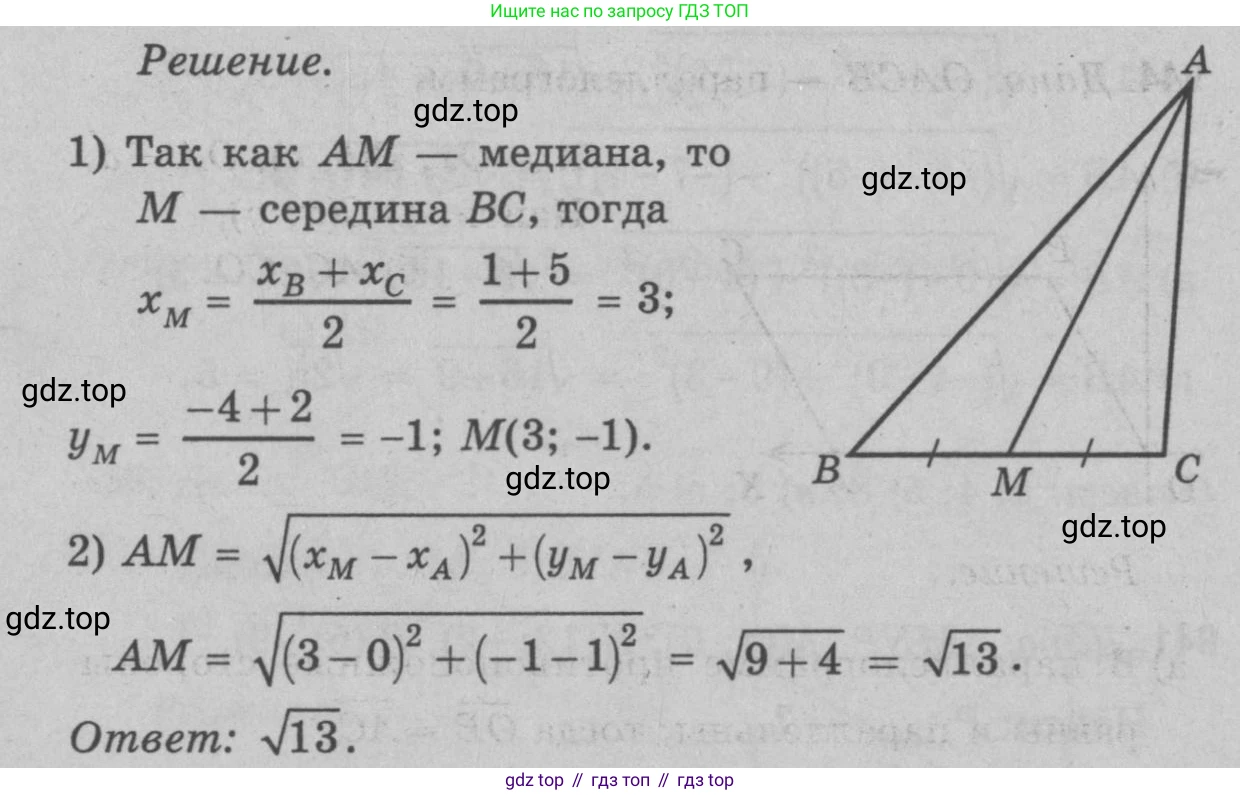 Геометрия, 7-9 класс Учебник, авторы: Атанасян Левон Сергеевич, Бутузов Валентин Фёдорович, Кадомцев Сергей Борисович, Позняк Эдуард Генрихович, Юдина Ирина Игоревна, издательство Просвещение, Москва, 2023, страница 257, номер 1029, Решение 9 (продолжение 2)