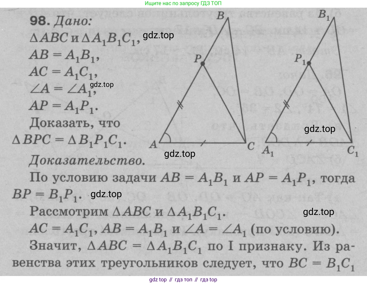 Геометрия, 7-9 класс Учебник, авторы: Атанасян Левон Сергеевич, Бутузов Валентин Фёдорович, Кадомцев Сергей Борисович, Позняк Эдуард Генрихович, Юдина Ирина Игоревна, издательство Просвещение, Москва, 2023, страница 32, номер 103, Решение 9
