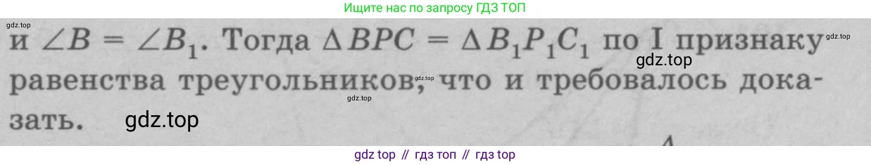 Геометрия, 7-9 класс Учебник, авторы: Атанасян Левон Сергеевич, Бутузов Валентин Фёдорович, Кадомцев Сергей Борисович, Позняк Эдуард Генрихович, Юдина Ирина Игоревна, издательство Просвещение, Москва, 2023, страница 32, номер 103, Решение 9 (продолжение 2)