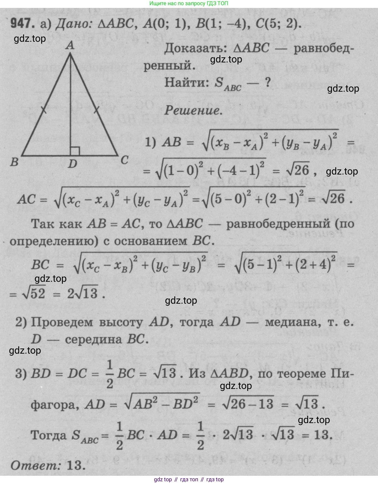 Геометрия, 7-9 класс Учебник, авторы: Атанасян Левон Сергеевич, Бутузов Валентин Фёдорович, Кадомцев Сергей Борисович, Позняк Эдуард Генрихович, Юдина Ирина Игоревна, издательство Просвещение, Москва, 2023, страница 257, номер 1033, Решение 9