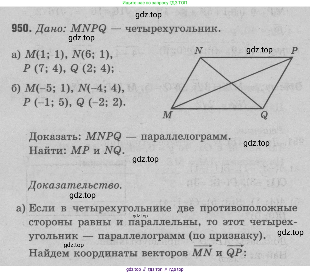 Геометрия, 7-9 класс Учебник, авторы: Атанасян Левон Сергеевич, Бутузов Валентин Фёдорович, Кадомцев Сергей Борисович, Позняк Эдуард Генрихович, Юдина Ирина Игоревна, издательство Просвещение, Москва, 2023, страница 257, номер 1034, Решение 9