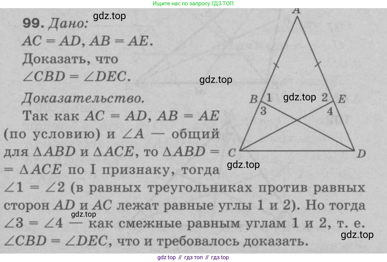 Геометрия, 7-9 класс Учебник, авторы: Атанасян Левон Сергеевич, Бутузов Валентин Фёдорович, Кадомцев Сергей Борисович, Позняк Эдуард Генрихович, Юдина Ирина Игоревна, издательство Просвещение, Москва, 2023, страница 32, номер 104, Решение 9