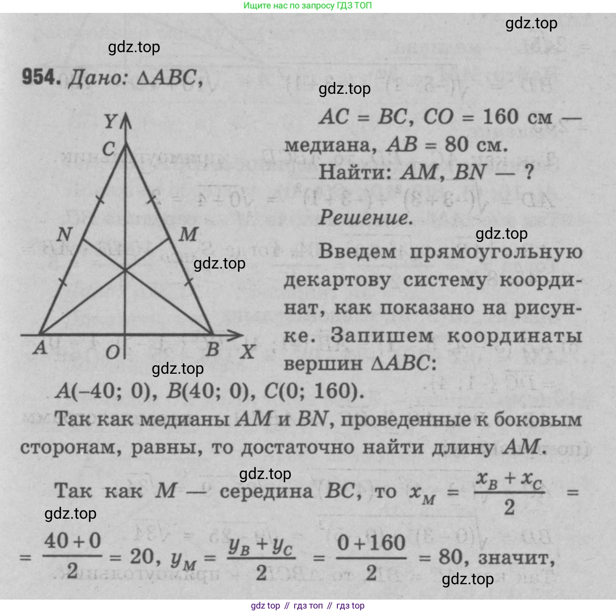 Геометрия, 7-9 класс Учебник, авторы: Атанасян Левон Сергеевич, Бутузов Валентин Фёдорович, Кадомцев Сергей Борисович, Позняк Эдуард Генрихович, Юдина Ирина Игоревна, издательство Просвещение, Москва, 2023, страница 260, номер 1040, Решение 9