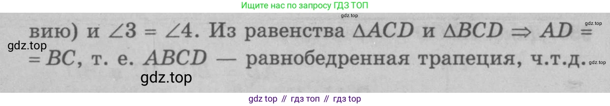 Геометрия, 7-9 класс Учебник, авторы: Атанасян Левон Сергеевич, Бутузов Валентин Фёдорович, Кадомцев Сергей Борисович, Позняк Эдуард Генрихович, Юдина Ирина Игоревна, издательство Просвещение, Москва, 2023, страница 260, номер 1042, Решение 9 (продолжение 2)