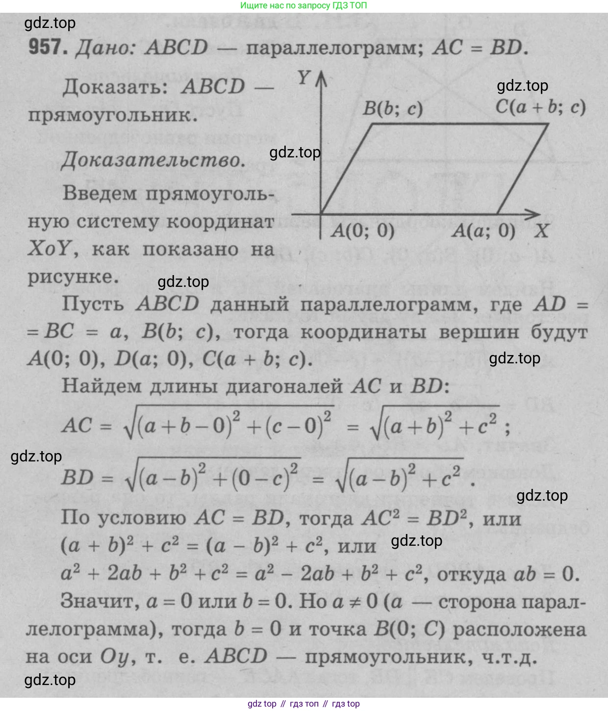 Геометрия, 7-9 класс Учебник, авторы: Атанасян Левон Сергеевич, Бутузов Валентин Фёдорович, Кадомцев Сергей Борисович, Позняк Эдуард Генрихович, Юдина Ирина Игоревна, издательство Просвещение, Москва, 2023, страница 260, номер 1043, Решение 9
