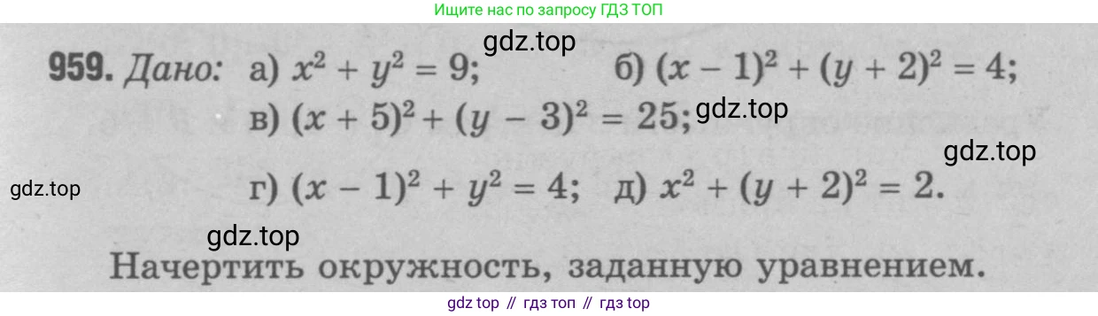 Геометрия, 7-9 класс Учебник, авторы: Атанасян Левон Сергеевич, Бутузов Валентин Фёдорович, Кадомцев Сергей Борисович, Позняк Эдуард Генрихович, Юдина Ирина Игоревна, издательство Просвещение, Москва, 2023, страница 263, номер 1045, Решение 9