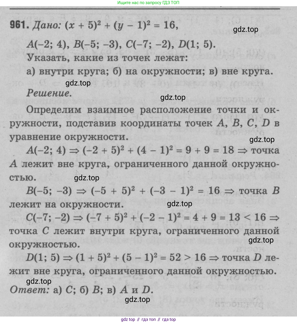 Геометрия, 7-9 класс Учебник, авторы: Атанасян Левон Сергеевич, Бутузов Валентин Фёдорович, Кадомцев Сергей Борисович, Позняк Эдуард Генрихович, Юдина Ирина Игоревна, издательство Просвещение, Москва, 2023, страница 264, номер 1047, Решение 9