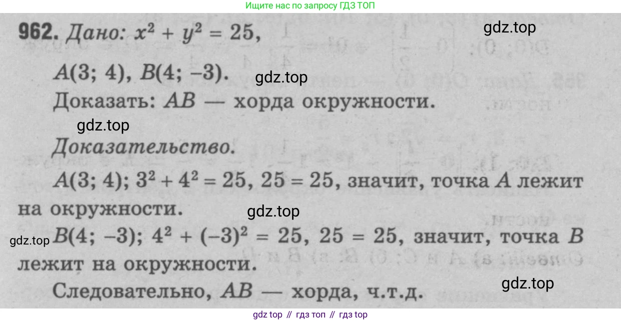 Геометрия, 7-9 класс Учебник, авторы: Атанасян Левон Сергеевич, Бутузов Валентин Фёдорович, Кадомцев Сергей Борисович, Позняк Эдуард Генрихович, Юдина Ирина Игоревна, издательство Просвещение, Москва, 2023, страница 264, номер 1048, Решение 9