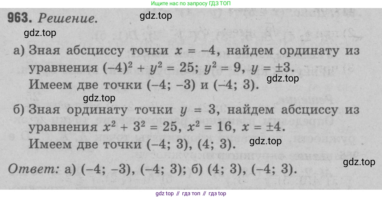 Геометрия, 7-9 класс Учебник, авторы: Атанасян Левон Сергеевич, Бутузов Валентин Фёдорович, Кадомцев Сергей Борисович, Позняк Эдуард Генрихович, Юдина Ирина Игоревна, издательство Просвещение, Москва, 2023, страница 264, номер 1049, Решение 9