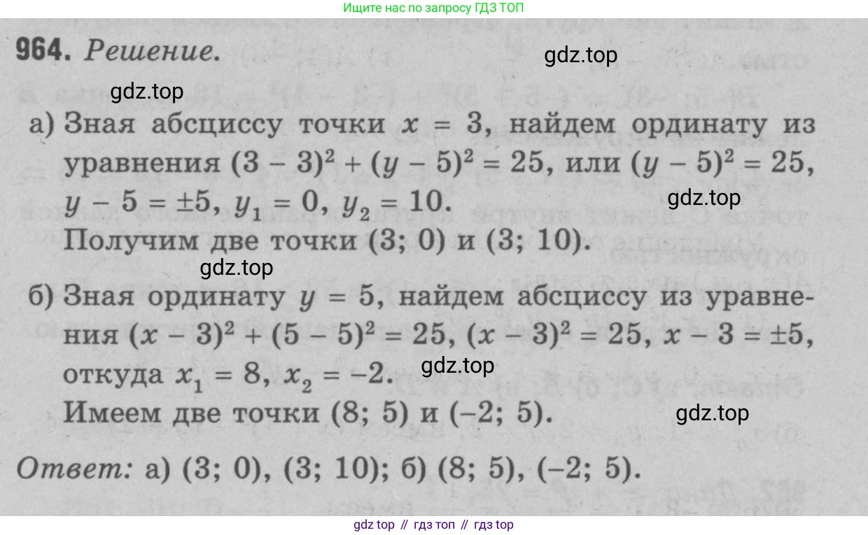 Геометрия, 7-9 класс Учебник, авторы: Атанасян Левон Сергеевич, Бутузов Валентин Фёдорович, Кадомцев Сергей Борисович, Позняк Эдуард Генрихович, Юдина Ирина Игоревна, издательство Просвещение, Москва, 2023, страница 264, номер 1050, Решение 9