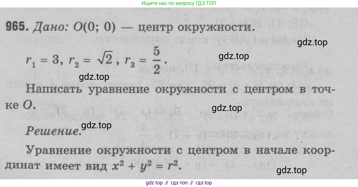 Геометрия, 7-9 класс Учебник, авторы: Атанасян Левон Сергеевич, Бутузов Валентин Фёдорович, Кадомцев Сергей Борисович, Позняк Эдуард Генрихович, Юдина Ирина Игоревна, издательство Просвещение, Москва, 2023, страница 264, номер 1051, Решение 9