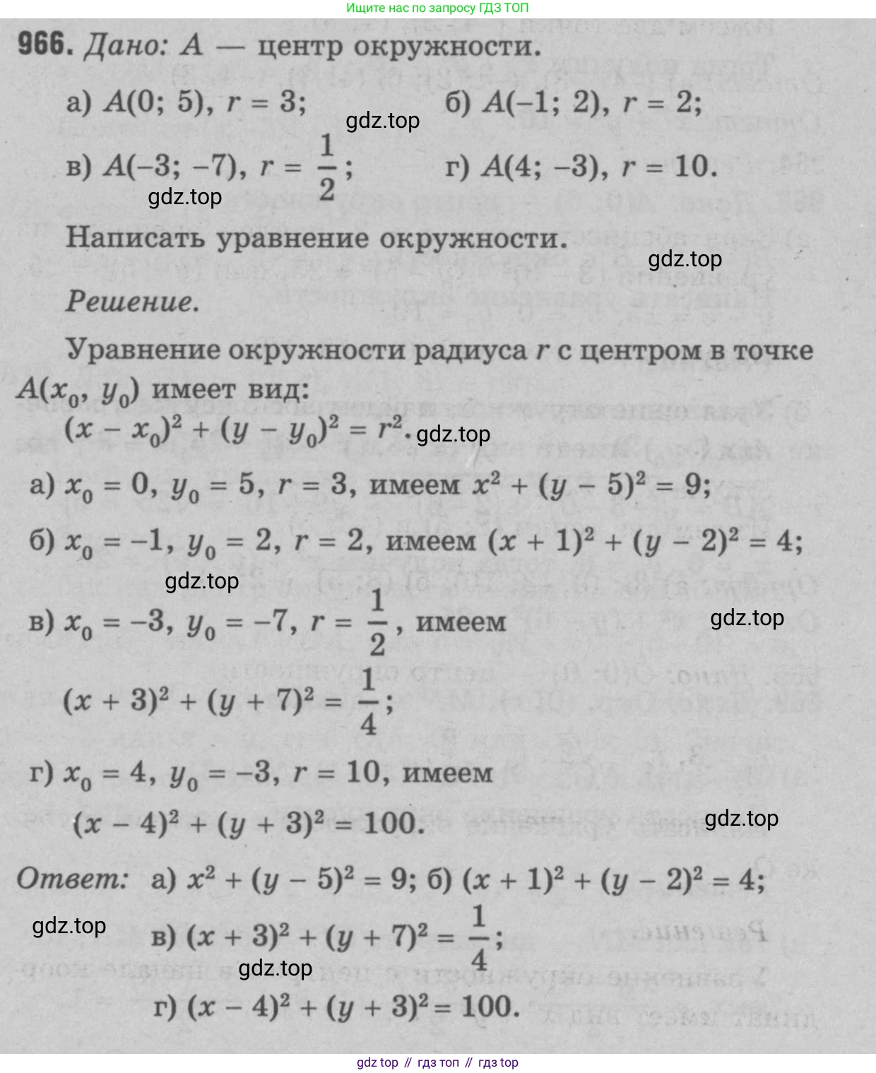 Геометрия, 7-9 класс Учебник, авторы: Атанасян Левон Сергеевич, Бутузов Валентин Фёдорович, Кадомцев Сергей Борисович, Позняк Эдуард Генрихович, Юдина Ирина Игоревна, издательство Просвещение, Москва, 2023, страница 264, номер 1052, Решение 9