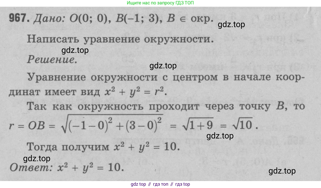 Геометрия, 7-9 класс Учебник, авторы: Атанасян Левон Сергеевич, Бутузов Валентин Фёдорович, Кадомцев Сергей Борисович, Позняк Эдуард Генрихович, Юдина Ирина Игоревна, издательство Просвещение, Москва, 2023, страница 264, номер 1053, Решение 9