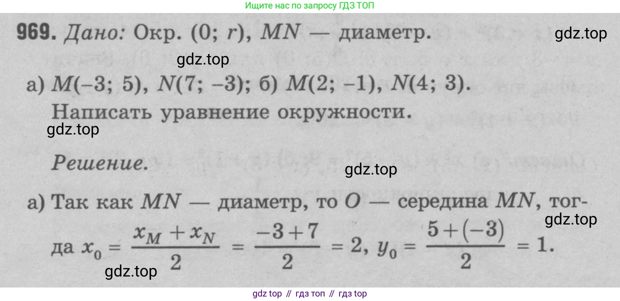Геометрия, 7-9 класс Учебник, авторы: Атанасян Левон Сергеевич, Бутузов Валентин Фёдорович, Кадомцев Сергей Борисович, Позняк Эдуард Генрихович, Юдина Ирина Игоревна, издательство Просвещение, Москва, 2023, страница 264, номер 1055, Решение 9