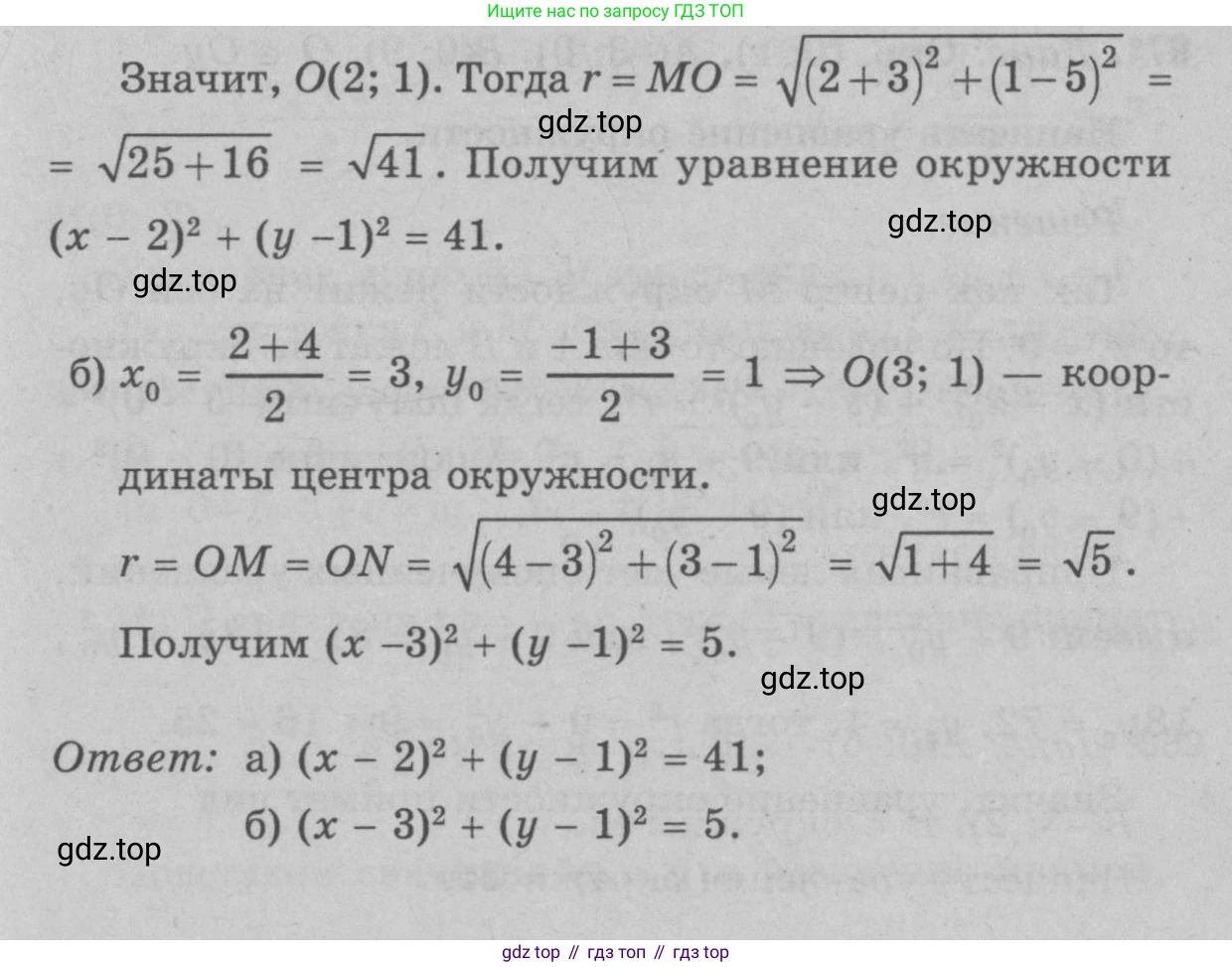 Геометрия, 7-9 класс Учебник, авторы: Атанасян Левон Сергеевич, Бутузов Валентин Фёдорович, Кадомцев Сергей Борисович, Позняк Эдуард Генрихович, Юдина Ирина Игоревна, издательство Просвещение, Москва, 2023, страница 264, номер 1055, Решение 9 (продолжение 2)