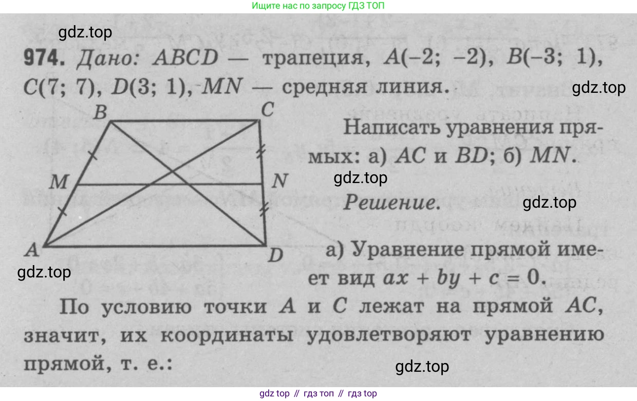 Геометрия, 7-9 класс Учебник, авторы: Атанасян Левон Сергеевич, Бутузов Валентин Фёдорович, Кадомцев Сергей Борисович, Позняк Эдуард Генрихович, Юдина Ирина Игоревна, издательство Просвещение, Москва, 2023, страница 265, номер 1060, Решение 9