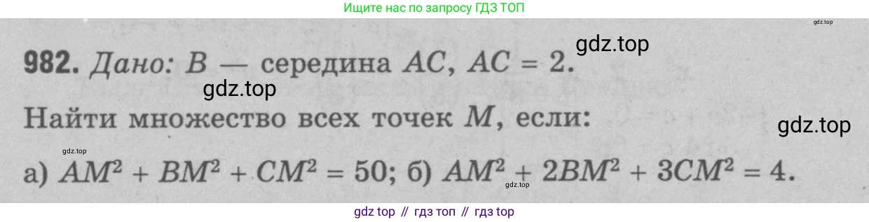 Геометрия, 7-9 класс Учебник, авторы: Атанасян Левон Сергеевич, Бутузов Валентин Фёдорович, Кадомцев Сергей Борисович, Позняк Эдуард Генрихович, Юдина Ирина Игоревна, издательство Просвещение, Москва, 2023, страница 267, номер 1070, Решение 9