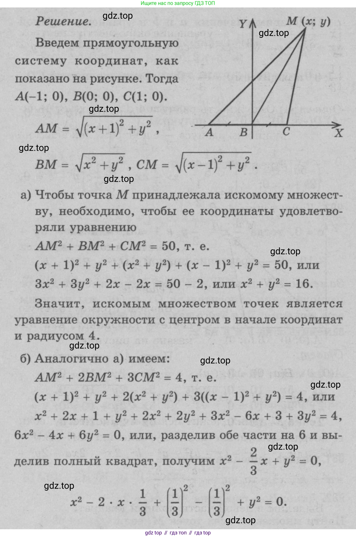 Геометрия, 7-9 класс Учебник, авторы: Атанасян Левон Сергеевич, Бутузов Валентин Фёдорович, Кадомцев Сергей Борисович, Позняк Эдуард Генрихович, Юдина Ирина Игоревна, издательство Просвещение, Москва, 2023, страница 267, номер 1070, Решение 9 (продолжение 2)