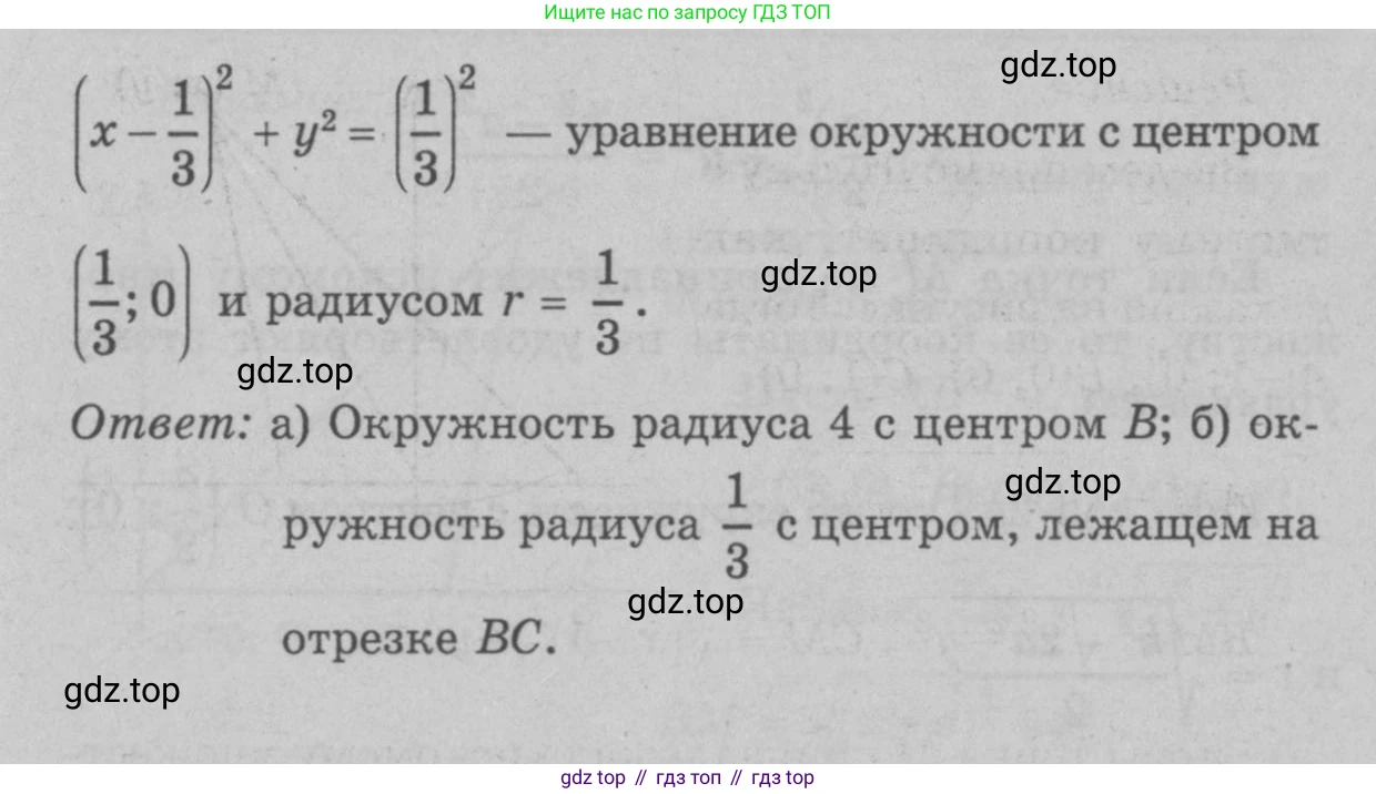 Геометрия, 7-9 класс Учебник, авторы: Атанасян Левон Сергеевич, Бутузов Валентин Фёдорович, Кадомцев Сергей Борисович, Позняк Эдуард Генрихович, Юдина Ирина Игоревна, издательство Просвещение, Москва, 2023, страница 267, номер 1070, Решение 9 (продолжение 3)