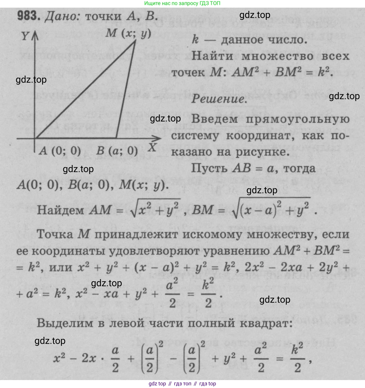 Геометрия, 7-9 класс Учебник, авторы: Атанасян Левон Сергеевич, Бутузов Валентин Фёдорович, Кадомцев Сергей Борисович, Позняк Эдуард Генрихович, Юдина Ирина Игоревна, издательство Просвещение, Москва, 2023, страница 267, номер 1071, Решение 9