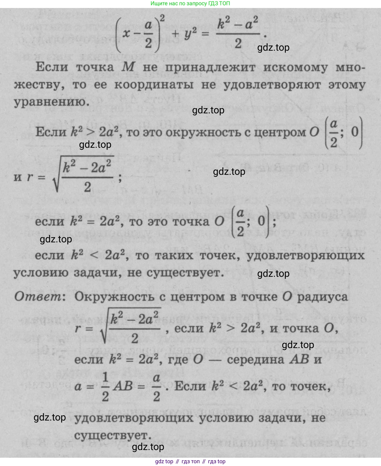 Геометрия, 7-9 класс Учебник, авторы: Атанасян Левон Сергеевич, Бутузов Валентин Фёдорович, Кадомцев Сергей Борисович, Позняк Эдуард Генрихович, Юдина Ирина Игоревна, издательство Просвещение, Москва, 2023, страница 267, номер 1071, Решение 9 (продолжение 2)