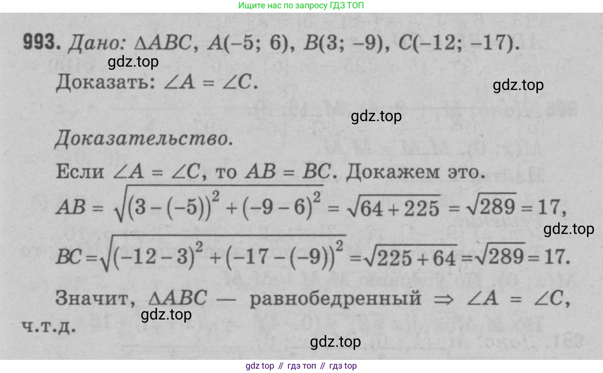 Геометрия, 7-9 класс Учебник, авторы: Атанасян Левон Сергеевич, Бутузов Валентин Фёдорович, Кадомцев Сергей Борисович, Позняк Эдуард Генрихович, Юдина Ирина Игоревна, издательство Просвещение, Москва, 2023, страница 269, номер 1080, Решение 9