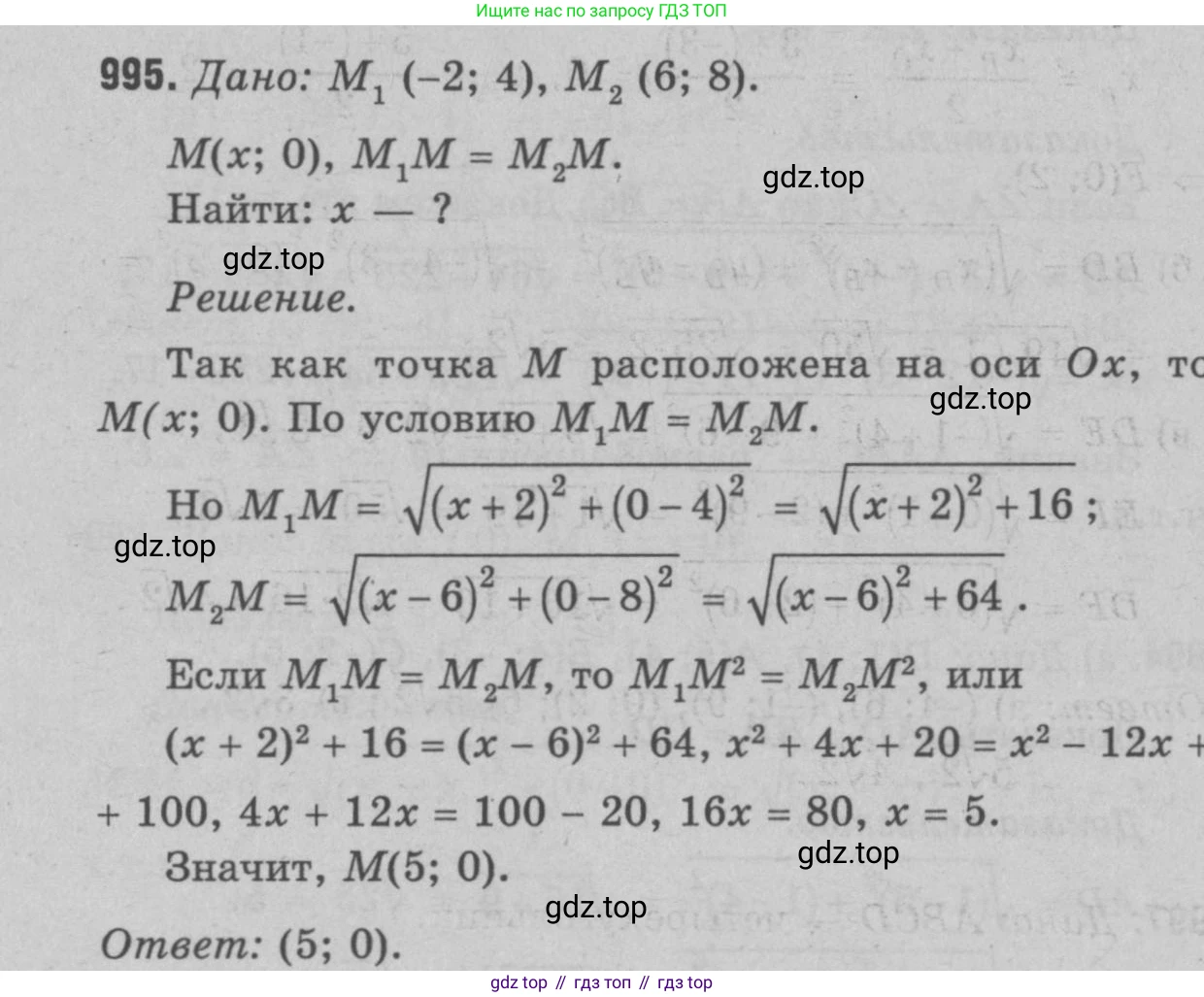 Геометрия, 7-9 класс Учебник, авторы: Атанасян Левон Сергеевич, Бутузов Валентин Фёдорович, Кадомцев Сергей Борисович, Позняк Эдуард Генрихович, Юдина Ирина Игоревна, издательство Просвещение, Москва, 2023, страница 269, номер 1082, Решение 9