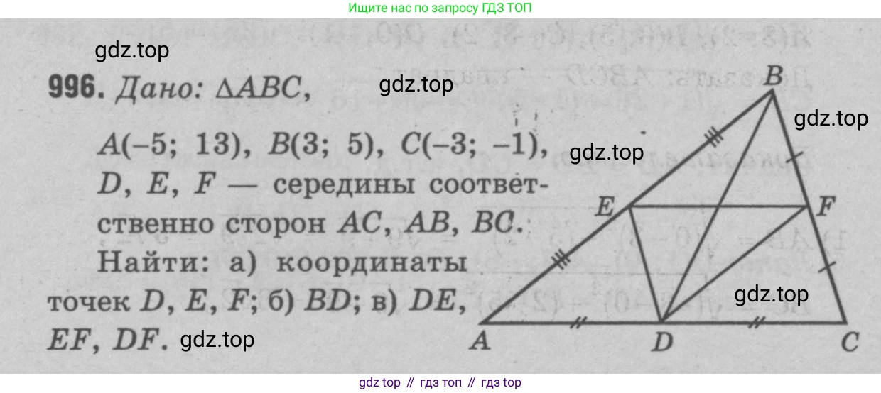 Геометрия, 7-9 класс Учебник, авторы: Атанасян Левон Сергеевич, Бутузов Валентин Фёдорович, Кадомцев Сергей Борисович, Позняк Эдуард Генрихович, Юдина Ирина Игоревна, издательство Просвещение, Москва, 2023, страница 269, номер 1083, Решение 9