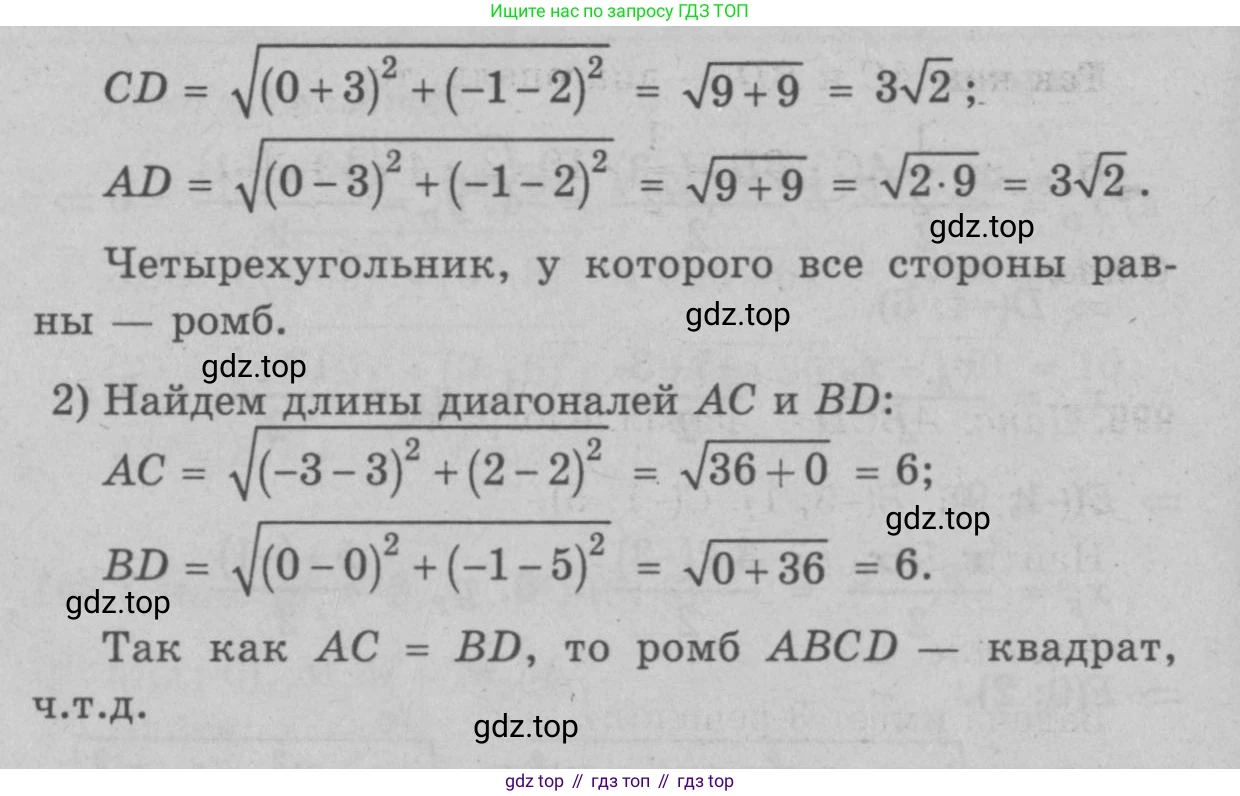 Геометрия, 7-9 класс Учебник, авторы: Атанасян Левон Сергеевич, Бутузов Валентин Фёдорович, Кадомцев Сергей Борисович, Позняк Эдуард Генрихович, Юдина Ирина Игоревна, издательство Просвещение, Москва, 2023, страница 269, номер 1084, Решение 9 (продолжение 2)