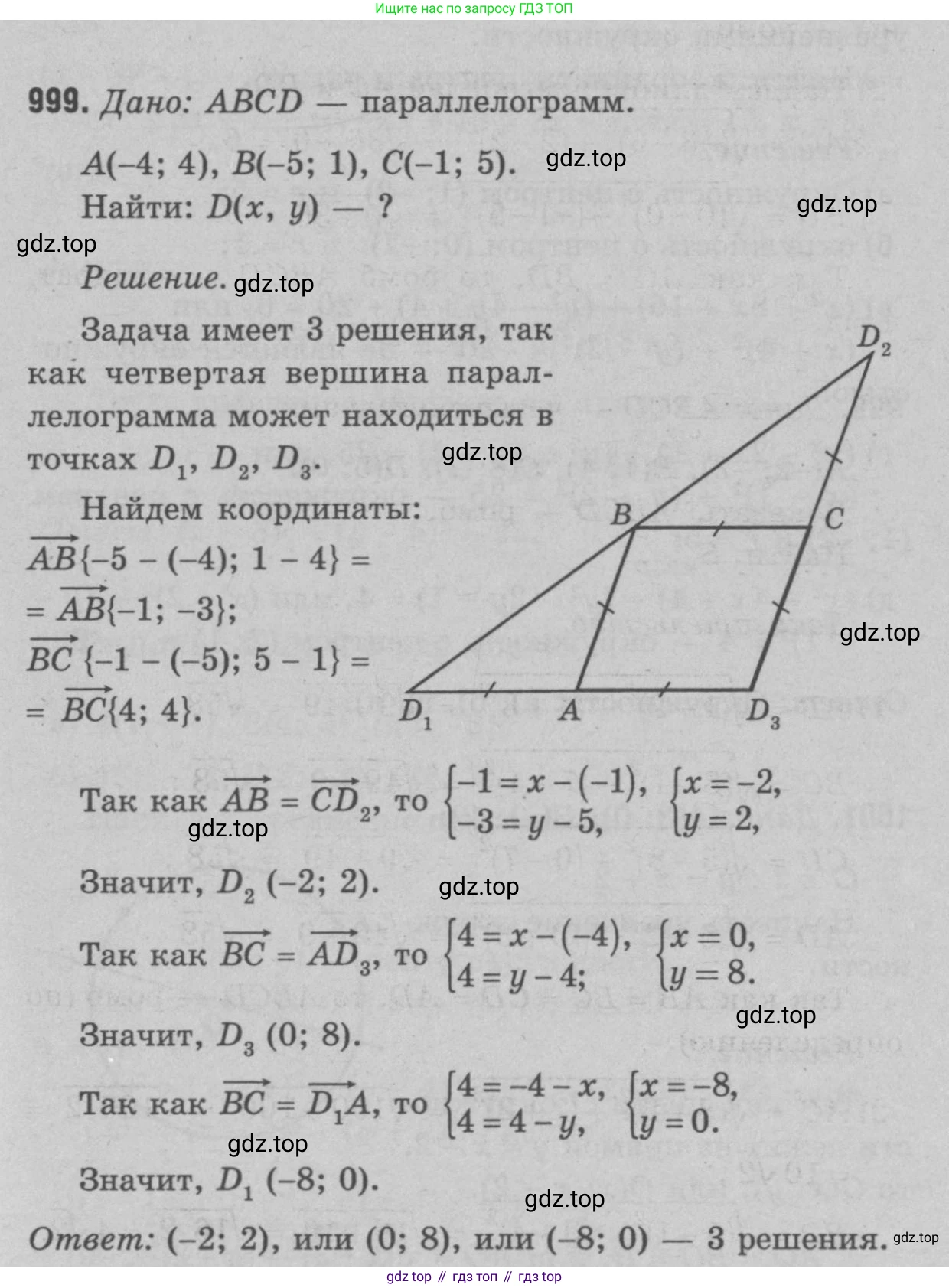 Геометрия, 7-9 класс Учебник, авторы: Атанасян Левон Сергеевич, Бутузов Валентин Фёдорович, Кадомцев Сергей Борисович, Позняк Эдуард Генрихович, Юдина Ирина Игоревна, издательство Просвещение, Москва, 2023, страница 269, номер 1086, Решение 9