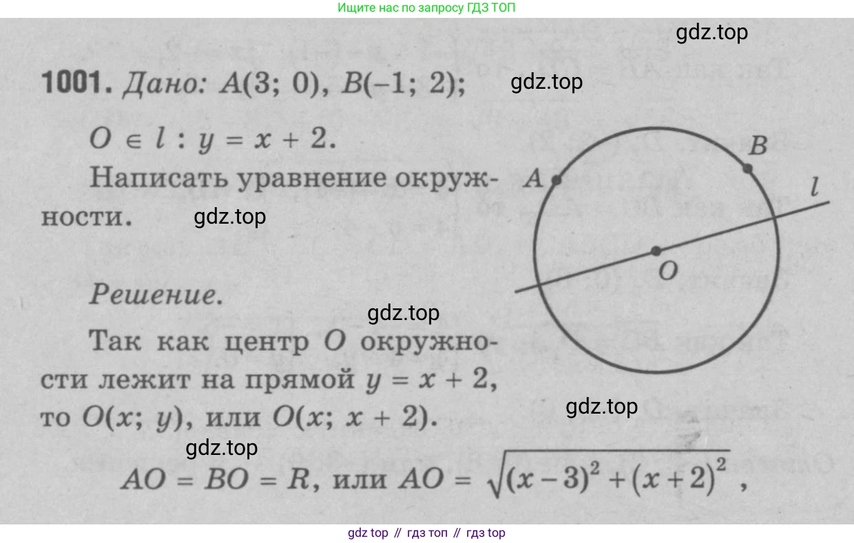 Геометрия, 7-9 класс Учебник, авторы: Атанасян Левон Сергеевич, Бутузов Валентин Фёдорович, Кадомцев Сергей Борисович, Позняк Эдуард Генрихович, Юдина Ирина Игоревна, издательство Просвещение, Москва, 2023, страница 270, номер 1088, Решение 9