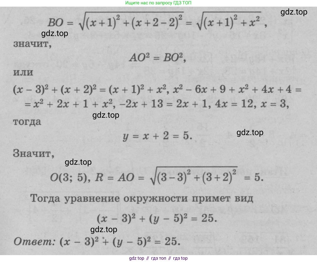Геометрия, 7-9 класс Учебник, авторы: Атанасян Левон Сергеевич, Бутузов Валентин Фёдорович, Кадомцев Сергей Борисович, Позняк Эдуард Генрихович, Юдина Ирина Игоревна, издательство Просвещение, Москва, 2023, страница 270, номер 1088, Решение 9 (продолжение 2)