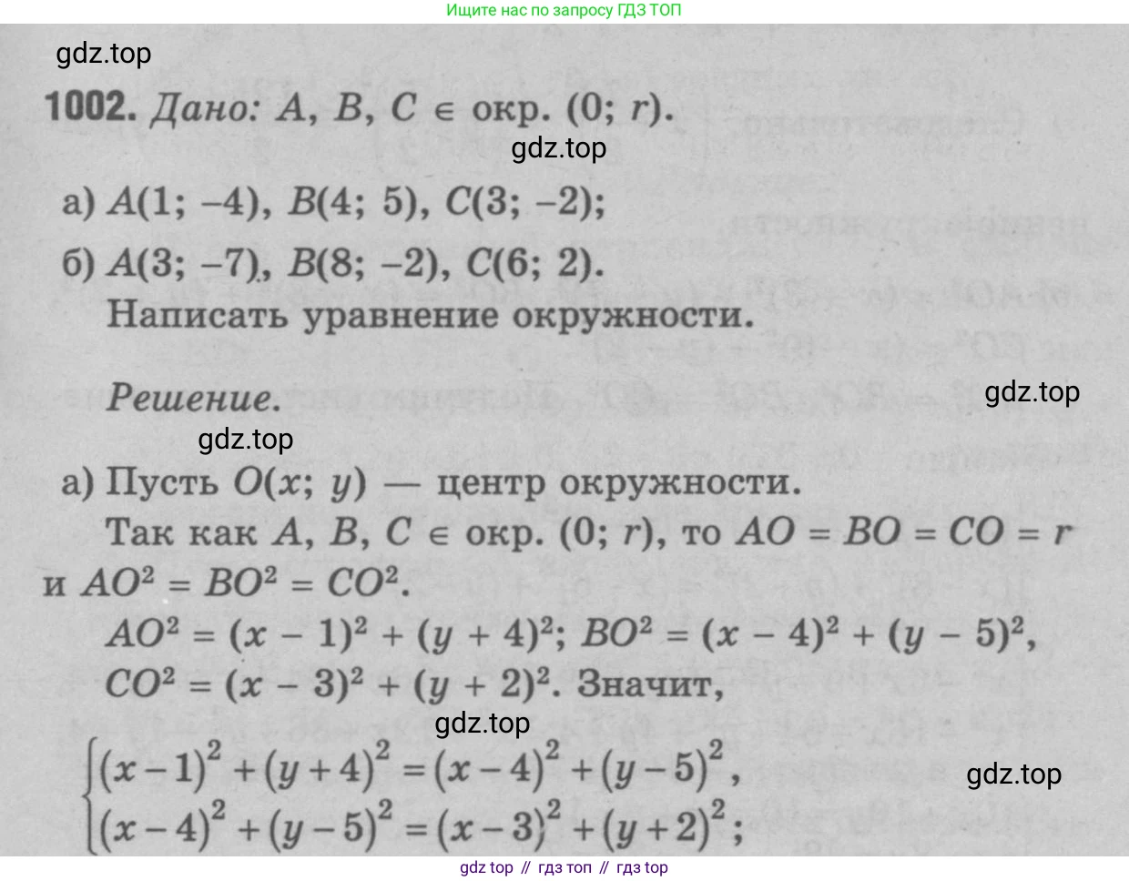 Геометрия, 7-9 класс Учебник, авторы: Атанасян Левон Сергеевич, Бутузов Валентин Фёдорович, Кадомцев Сергей Борисович, Позняк Эдуард Генрихович, Юдина Ирина Игоревна, издательство Просвещение, Москва, 2023, страница 270, номер 1089, Решение 9