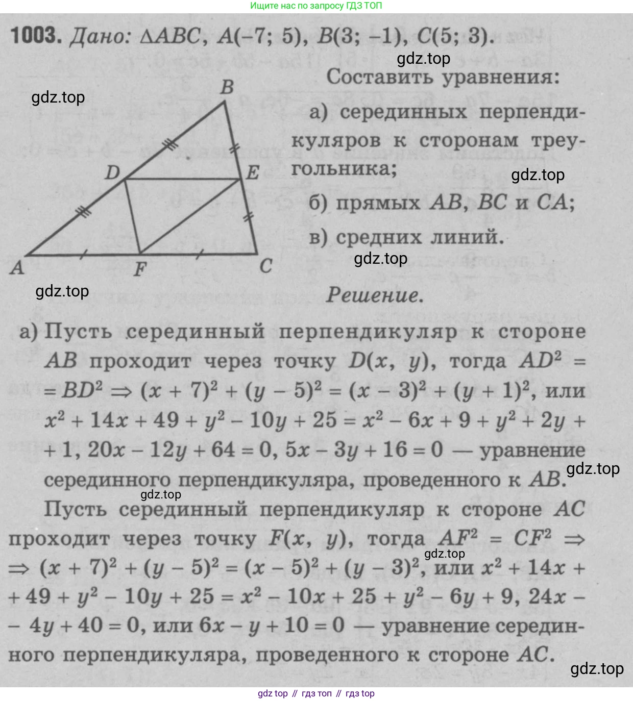 Геометрия, 7-9 класс Учебник, авторы: Атанасян Левон Сергеевич, Бутузов Валентин Фёдорович, Кадомцев Сергей Борисович, Позняк Эдуард Генрихович, Юдина Ирина Игоревна, издательство Просвещение, Москва, 2023, страница 270, номер 1090, Решение 9