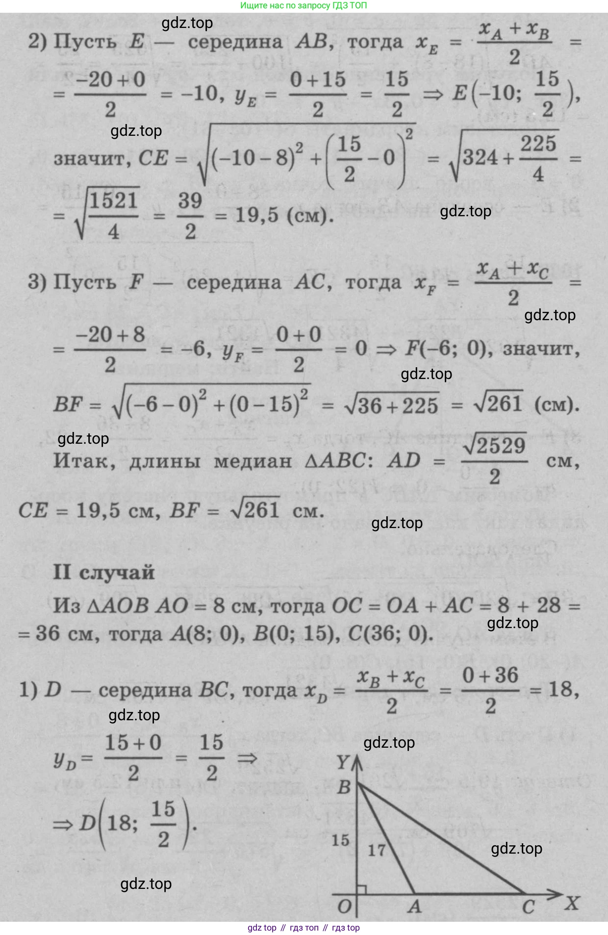 Геометрия, 7-9 класс Учебник, авторы: Атанасян Левон Сергеевич, Бутузов Валентин Фёдорович, Кадомцев Сергей Борисович, Позняк Эдуард Генрихович, Юдина Ирина Игоревна, издательство Просвещение, Москва, 2023, страница 270, номер 1093, Решение 9 (продолжение 2)