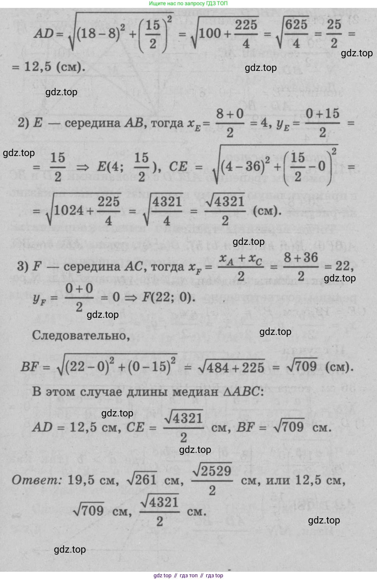 Геометрия, 7-9 класс Учебник, авторы: Атанасян Левон Сергеевич, Бутузов Валентин Фёдорович, Кадомцев Сергей Борисович, Позняк Эдуард Генрихович, Юдина Ирина Игоревна, издательство Просвещение, Москва, 2023, страница 270, номер 1093, Решение 9 (продолжение 3)