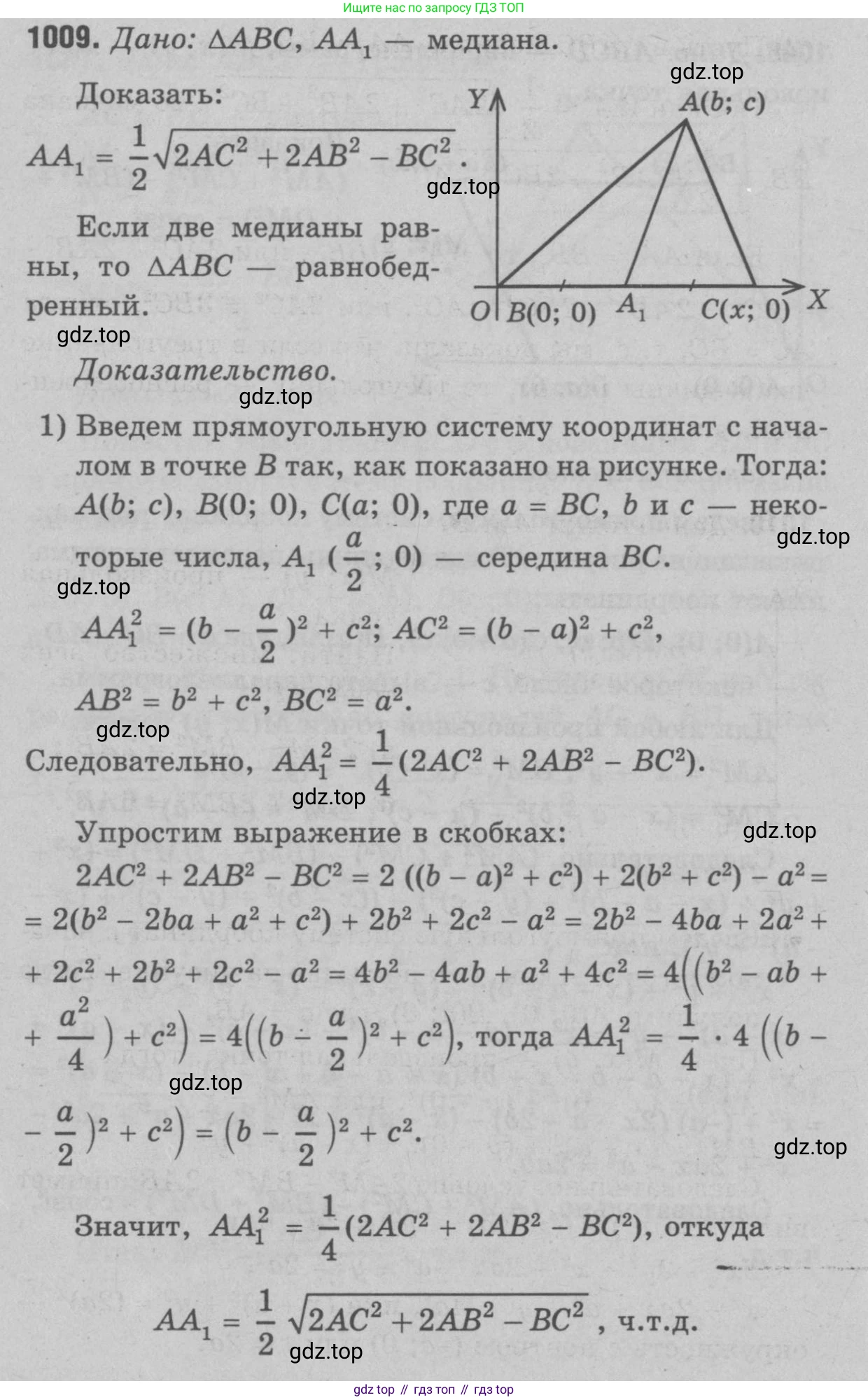 Геометрия, 7-9 класс Учебник, авторы: Атанасян Левон Сергеевич, Бутузов Валентин Фёдорович, Кадомцев Сергей Борисович, Позняк Эдуард Генрихович, Юдина Ирина Игоревна, издательство Просвещение, Москва, 2023, страница 270, номер 1096, Решение 9