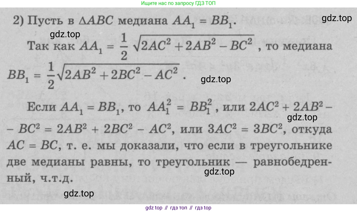 Геометрия, 7-9 класс Учебник, авторы: Атанасян Левон Сергеевич, Бутузов Валентин Фёдорович, Кадомцев Сергей Борисович, Позняк Эдуард Генрихович, Юдина Ирина Игоревна, издательство Просвещение, Москва, 2023, страница 270, номер 1096, Решение 9 (продолжение 2)