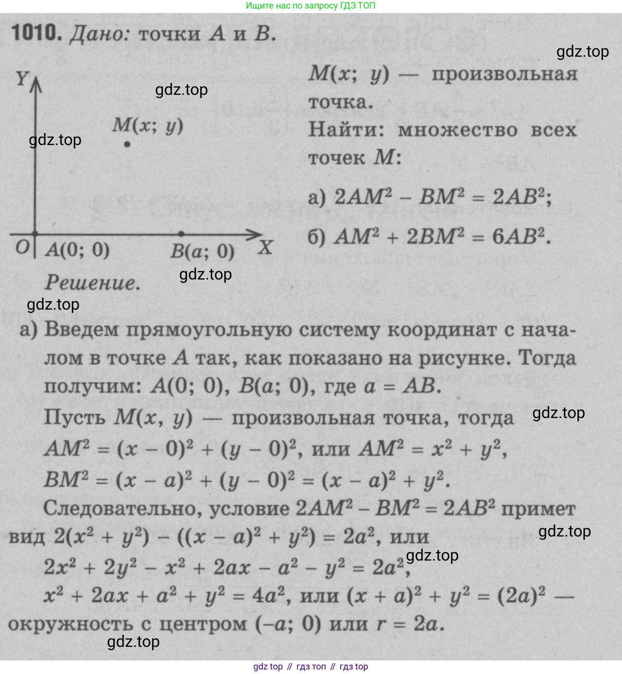 Геометрия, 7-9 класс Учебник, авторы: Атанасян Левон Сергеевич, Бутузов Валентин Фёдорович, Кадомцев Сергей Борисович, Позняк Эдуард Генрихович, Юдина Ирина Игоревна, издательство Просвещение, Москва, 2023, страница 270, номер 1097, Решение 9