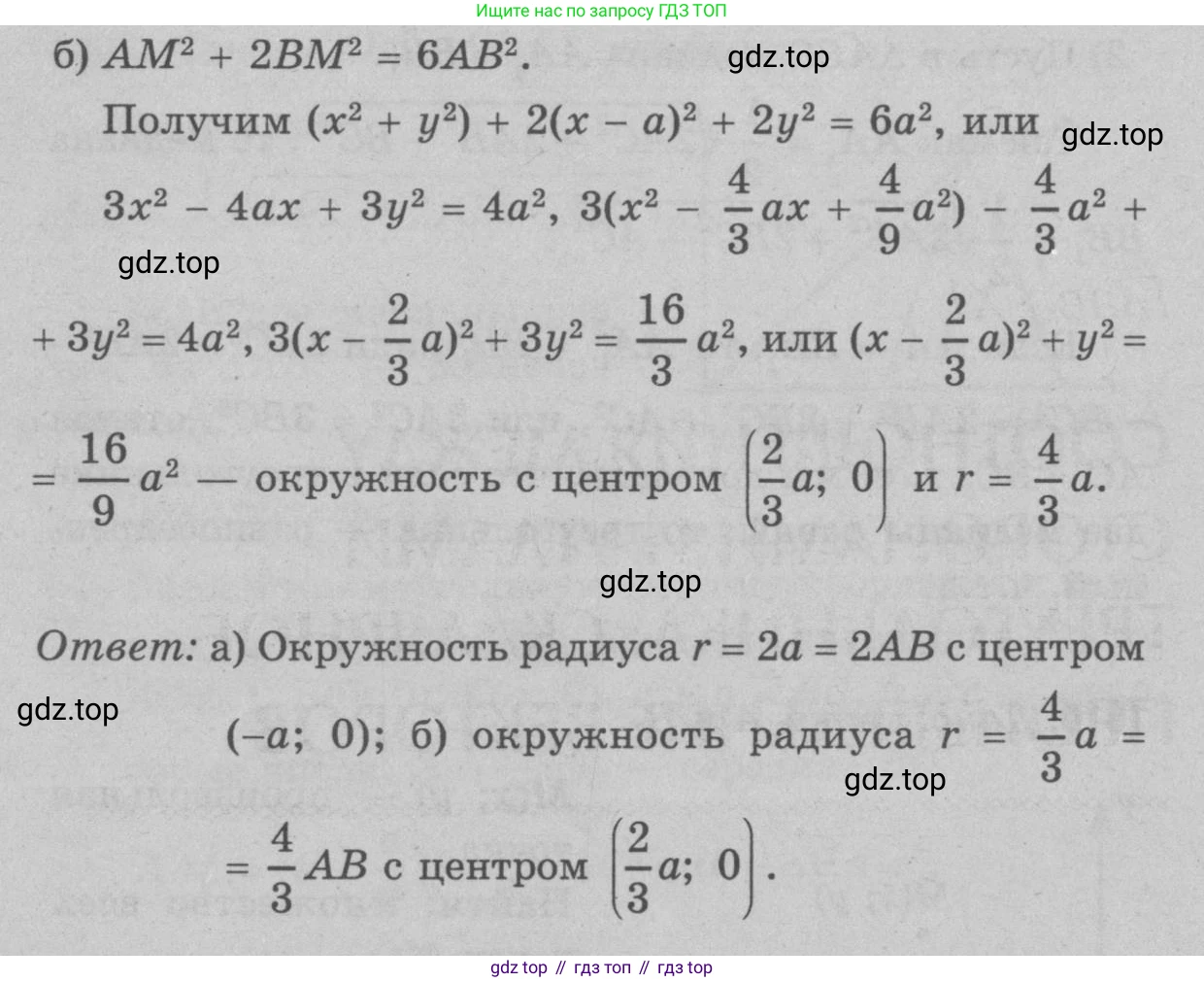 Геометрия, 7-9 класс Учебник, авторы: Атанасян Левон Сергеевич, Бутузов Валентин Фёдорович, Кадомцев Сергей Борисович, Позняк Эдуард Генрихович, Юдина Ирина Игоревна, издательство Просвещение, Москва, 2023, страница 270, номер 1097, Решение 9 (продолжение 2)