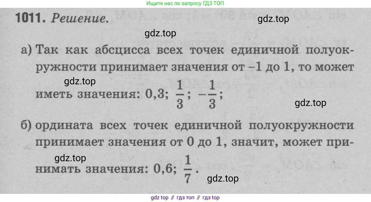 Геометрия, 7-9 класс Учебник, авторы: Атанасян Левон Сергеевич, Бутузов Валентин Фёдорович, Кадомцев Сергей Борисович, Позняк Эдуард Генрихович, Юдина Ирина Игоревна, издательство Просвещение, Москва, 2023, страница 275, номер 1098, Решение 9