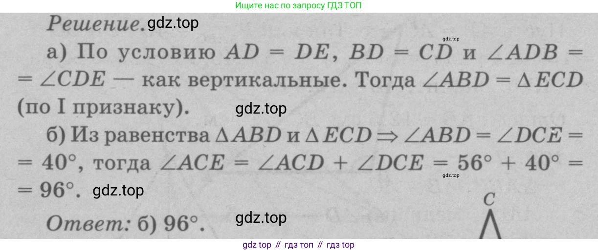 Геометрия, 7-9 класс Учебник, авторы: Атанасян Левон Сергеевич, Бутузов Валентин Фёдорович, Кадомцев Сергей Борисович, Позняк Эдуард Генрихович, Юдина Ирина Игоревна, издательство Просвещение, Москва, 2023, страница 37, номер 111, Решение 9 (продолжение 2)