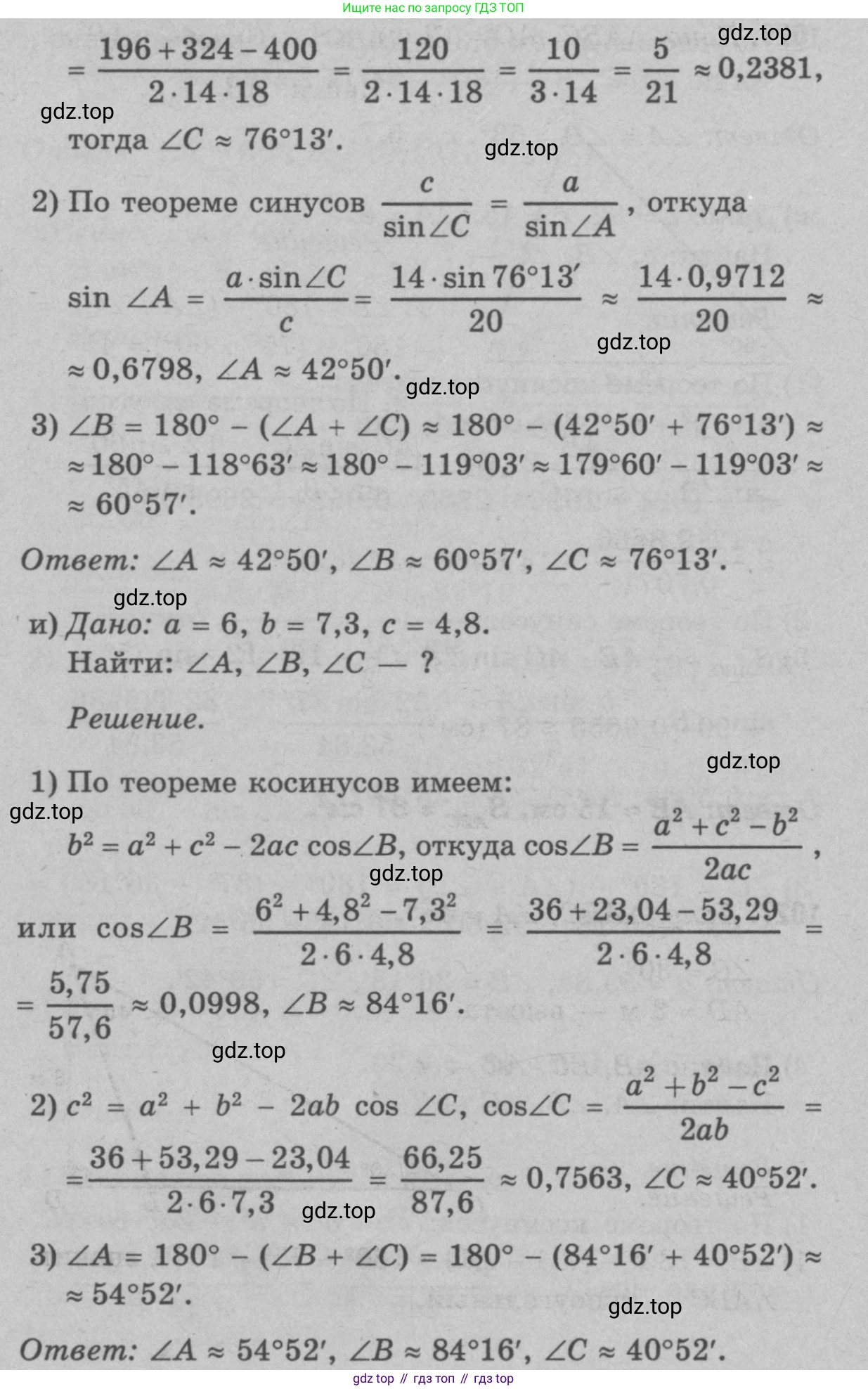 Геометрия, 7-9 класс Учебник, авторы: Атанасян Левон Сергеевич, Бутузов Валентин Фёдорович, Кадомцев Сергей Борисович, Позняк Эдуард Генрихович, Юдина Ирина Игоревна, издательство Просвещение, Москва, 2023, страница 282, номер 1114, Решение 9 (продолжение 6)