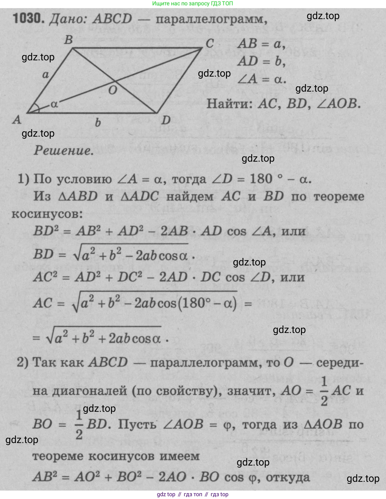 Геометрия, 7-9 класс Учебник, авторы: Атанасян Левон Сергеевич, Бутузов Валентин Фёдорович, Кадомцев Сергей Борисович, Позняк Эдуард Генрихович, Юдина Ирина Игоревна, издательство Просвещение, Москва, 2023, страница 282, номер 1119, Решение 9