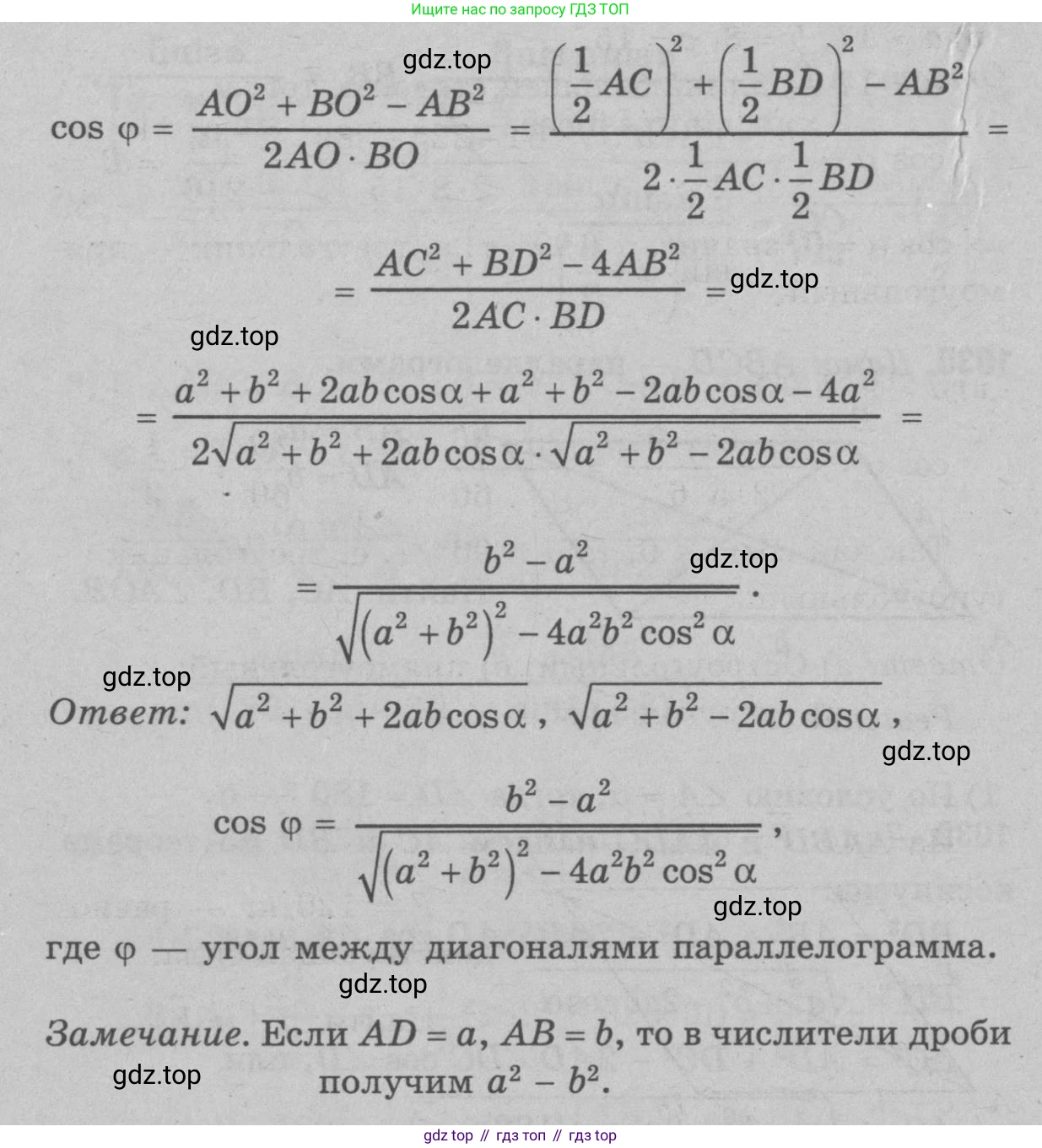 Геометрия, 7-9 класс Учебник, авторы: Атанасян Левон Сергеевич, Бутузов Валентин Фёдорович, Кадомцев Сергей Борисович, Позняк Эдуард Генрихович, Юдина Ирина Игоревна, издательство Просвещение, Москва, 2023, страница 282, номер 1119, Решение 9 (продолжение 2)