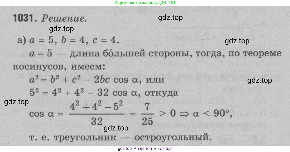 Геометрия, 7-9 класс Учебник, авторы: Атанасян Левон Сергеевич, Бутузов Валентин Фёдорович, Кадомцев Сергей Борисович, Позняк Эдуард Генрихович, Юдина Ирина Игоревна, издательство Просвещение, Москва, 2023, страница 282, номер 1120, Решение 9